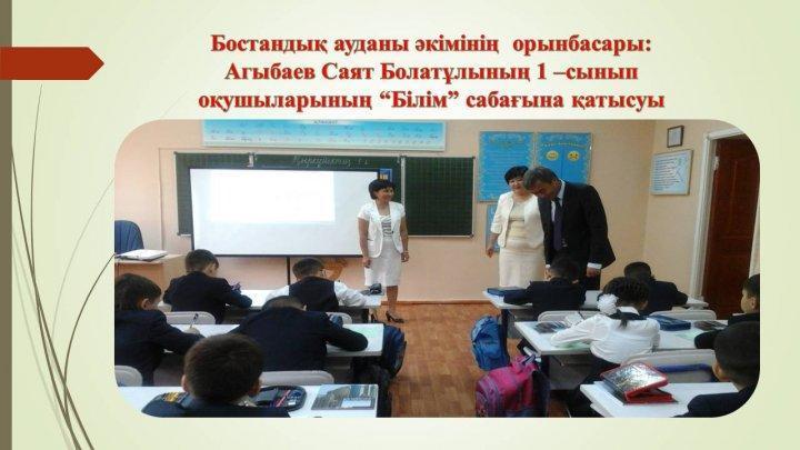 Мектепішілік іс-шара