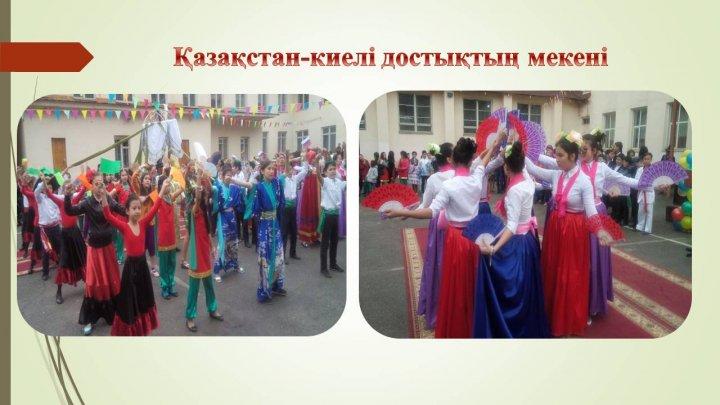Мектепішілік іс-шара