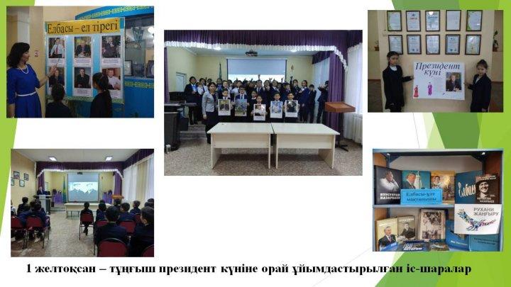 2017-2018 о&#1179;у жылы