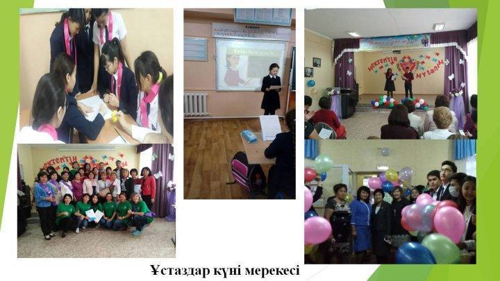 2017-2018 о&#1179;у жылы