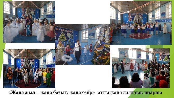 2017-2018 о&#1179;у жылы