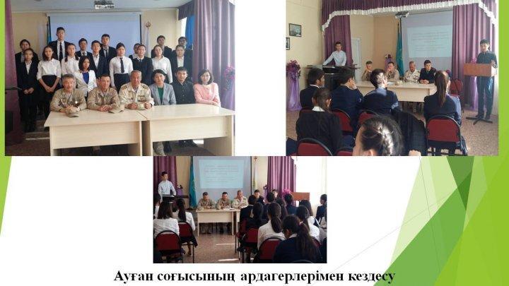 2017-2018 о&#1179;у жылы
