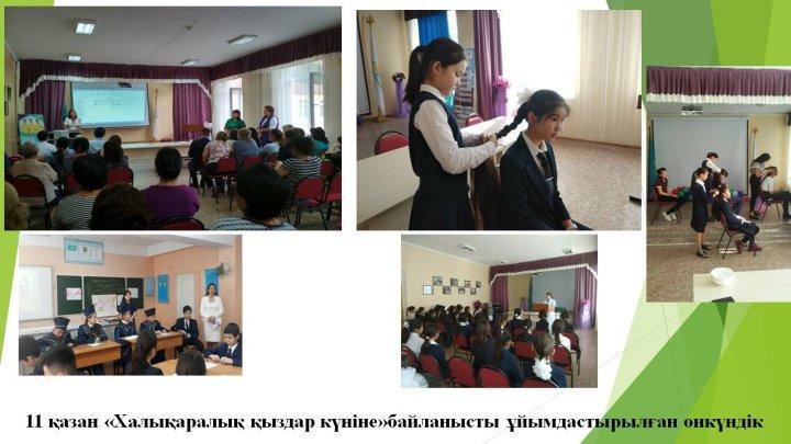 2017-2018 о&#1179;у жылы