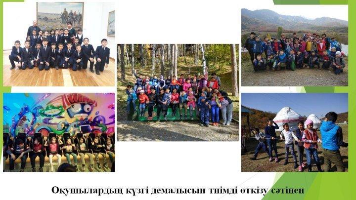 2017-2018 о&#1179;у жылы