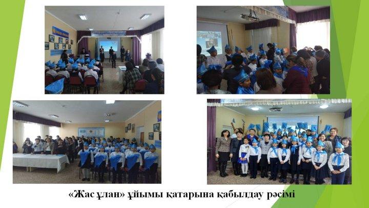 2017-2018 о&#1179;у жылы