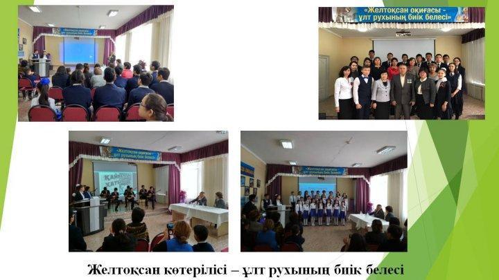 2017-2018 о&#1179;у жылы