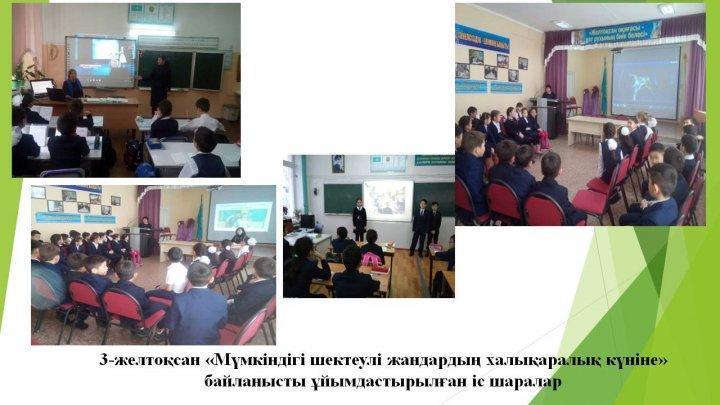 2017-2018 о&#1179;у жылы