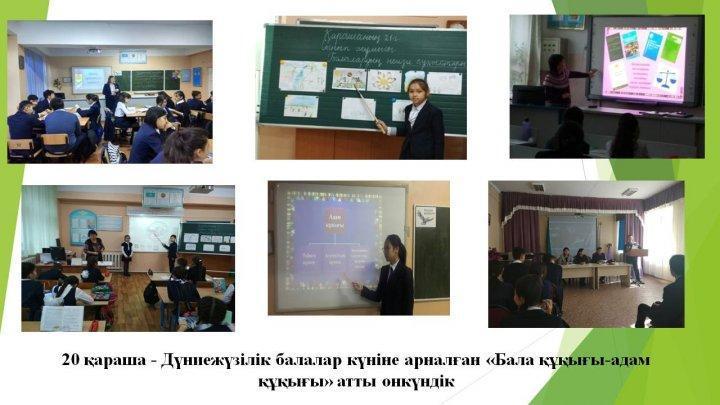 2017-2018 о&#1179;у жылы
