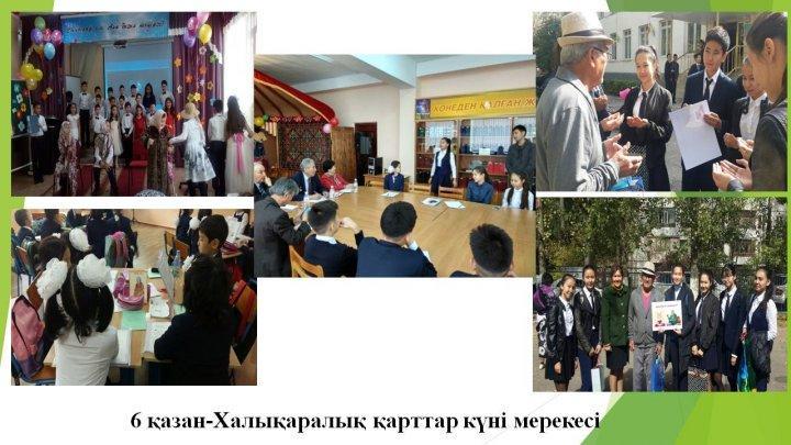 2017-2018 о&#1179;у жылы