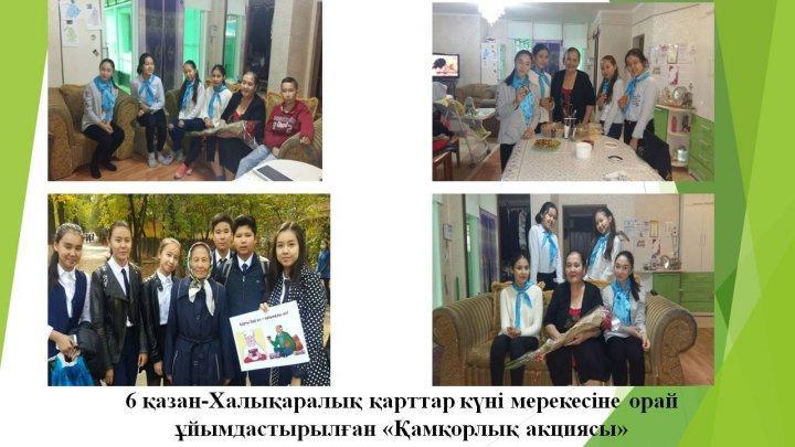 2017-2018 о&#1179;у жылы