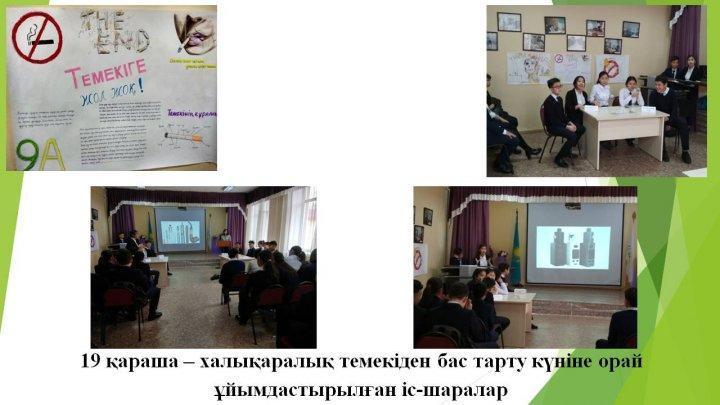 2017-2018 о&#1179;у жылы