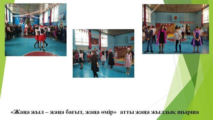 2017-2018 о&#1179;у жылы