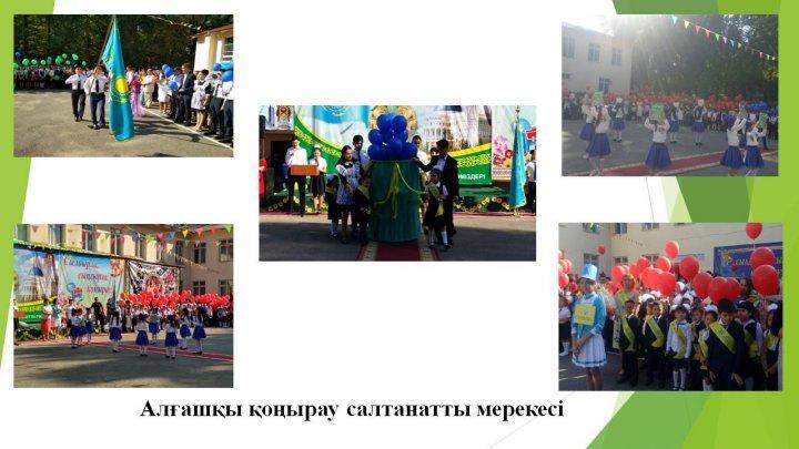 2017-2018 о&#1179;у жылы
