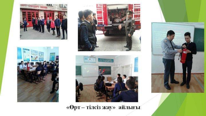 2017-2018 о&#1179;у жылы