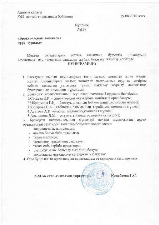 б&#1201;йры&#1179; №189