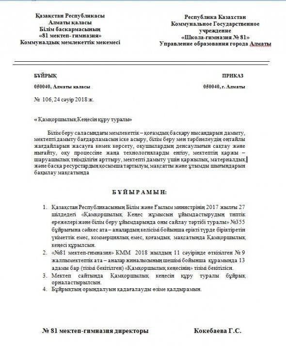 &#1178;ам&#1179;оршылы&#1179; ке&#1187;ес б&#1201;йры&#1171;ы
