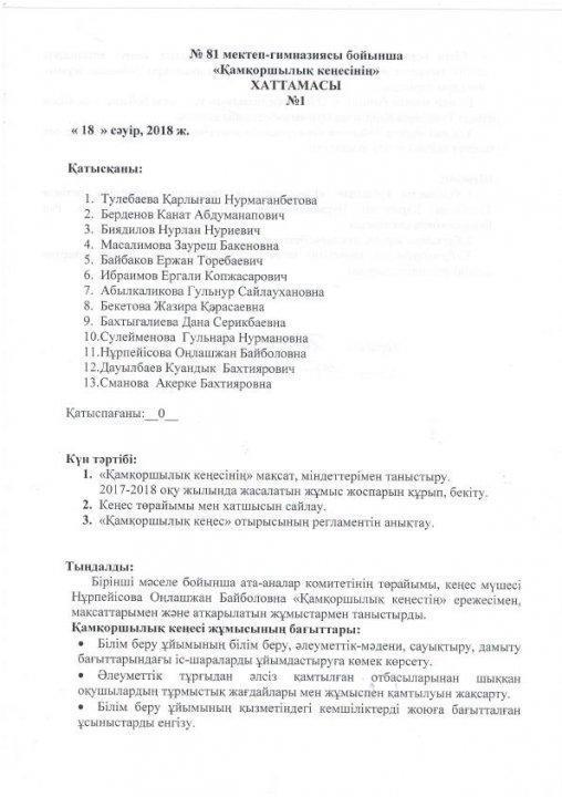 &#1178;ам&#1179;оршылы&#1179; ке&#1187;ес б&#1201;йры&#1171;ы