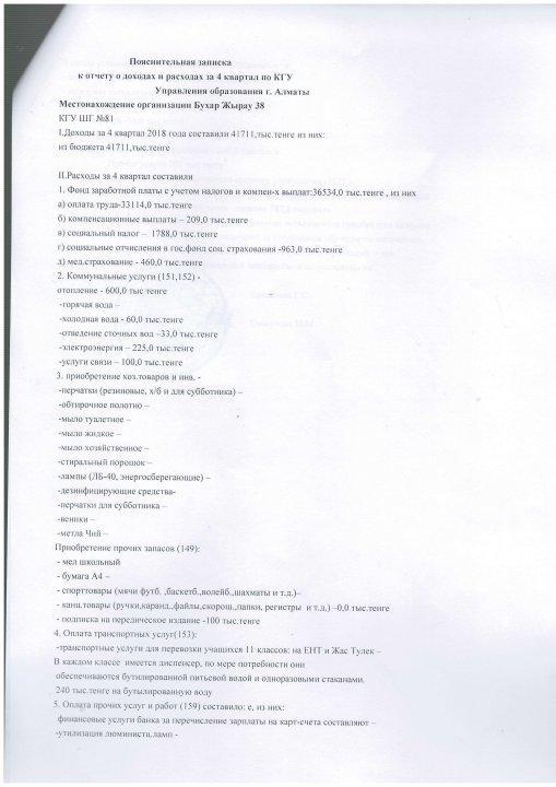 Отчет о доходах и расходах за 4 кв 2018