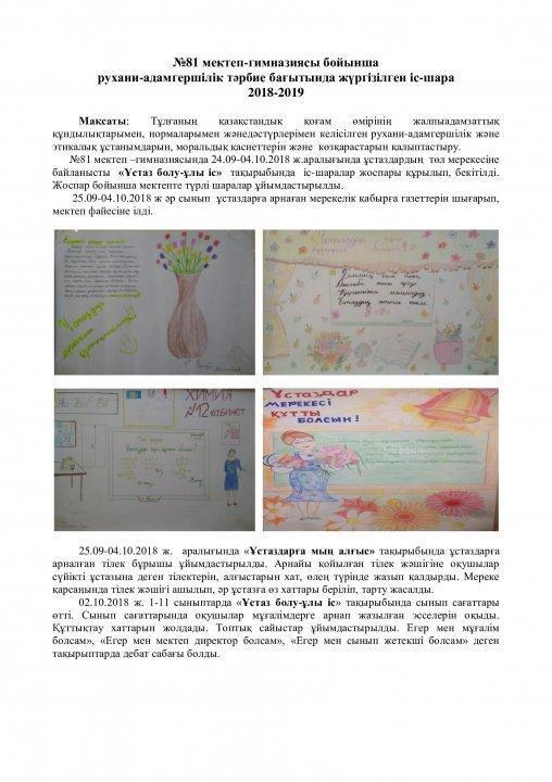 Рухани адамгершілік тәрбие