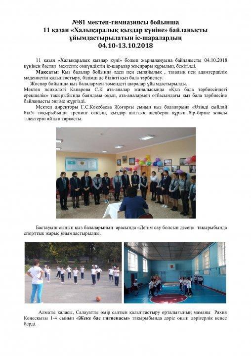 "11 қазан - халықаралық қыздар" онкүндігі