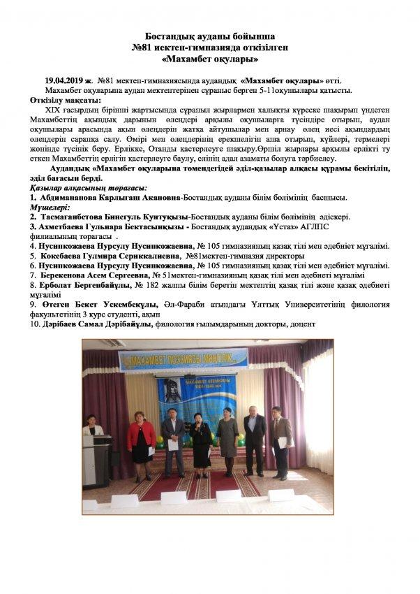 Аудандық "Махамбет оқулары"