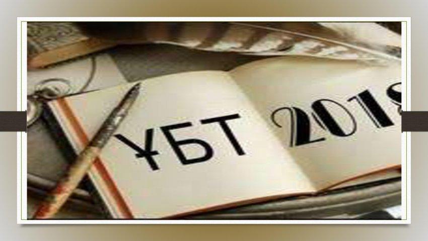 ҰБТ қорытындысы. 2017-2018 оқу жылы