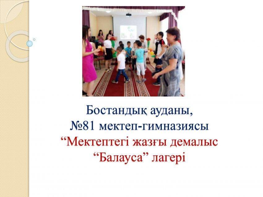 Жазғы демалыс