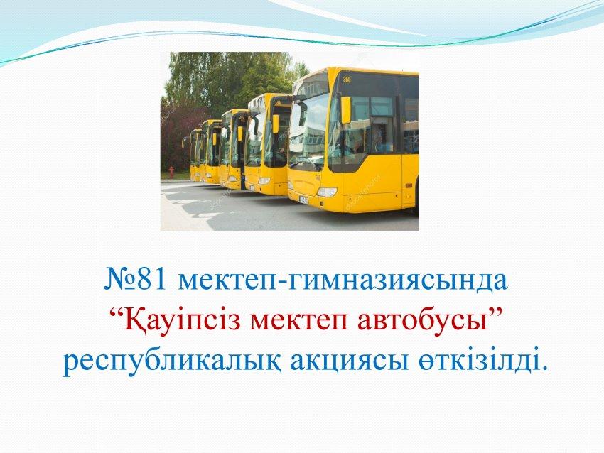 Қауіпсіз жол