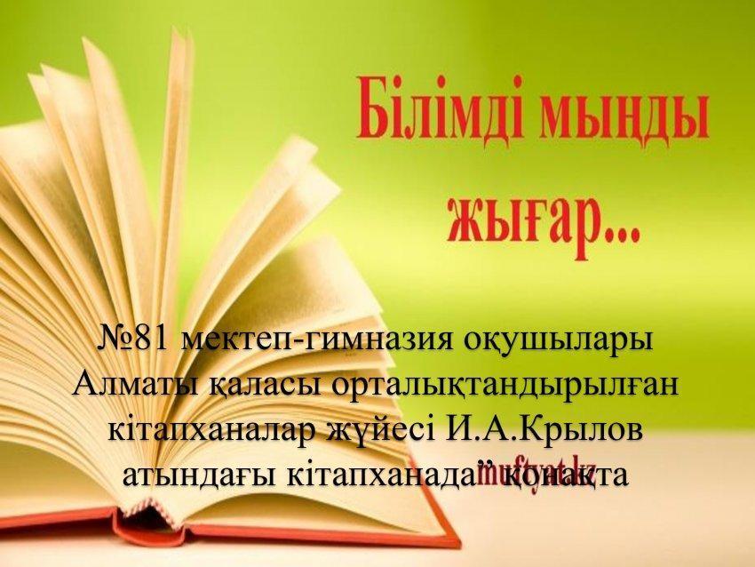 Тілдер апталығы