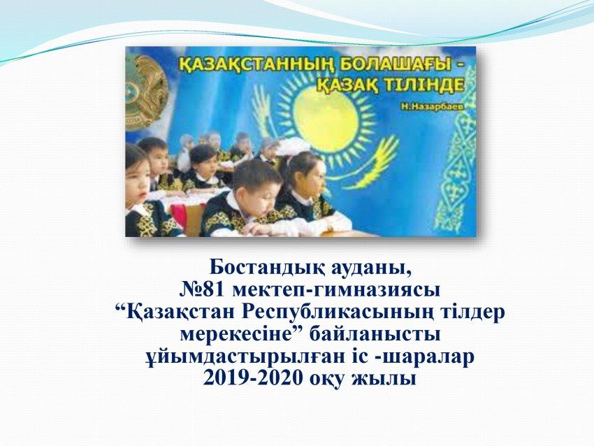 Тілдер мерекесі