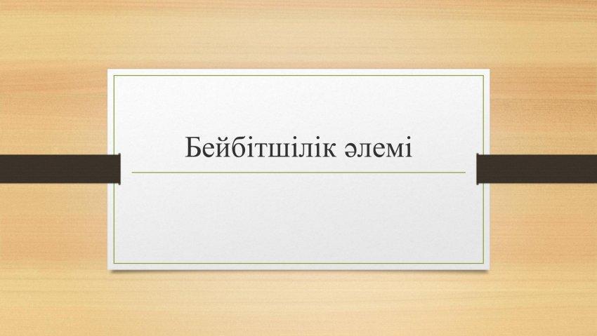 «Мәңгі ел – Қазақстаным!»Көркем сөз оқу байқауының жеңімпаздары