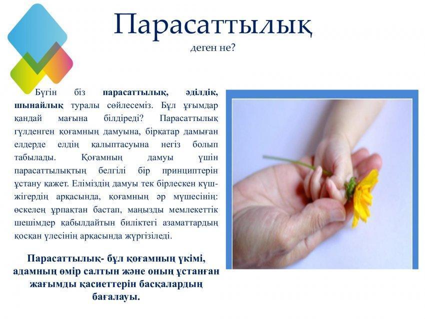 Адалдық сағаттары
