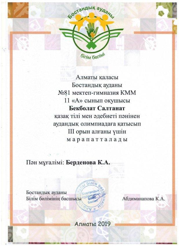 Аудандық олимпиаданың жеңімпаздары