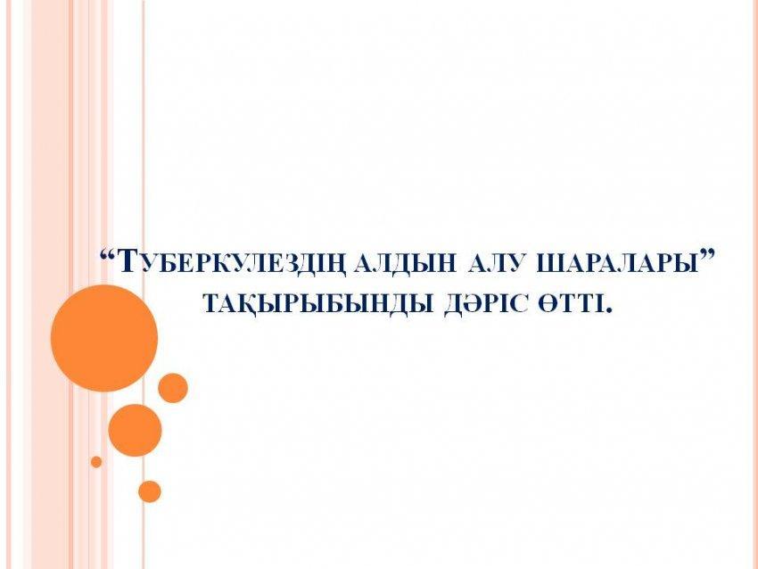 Туберкулездің алдын алу шаралары