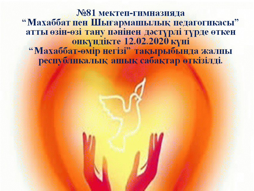 “Махаббат пен Шығармашылық педагогикасы” атты өзін-өзі тану пәнінің онкүндігі