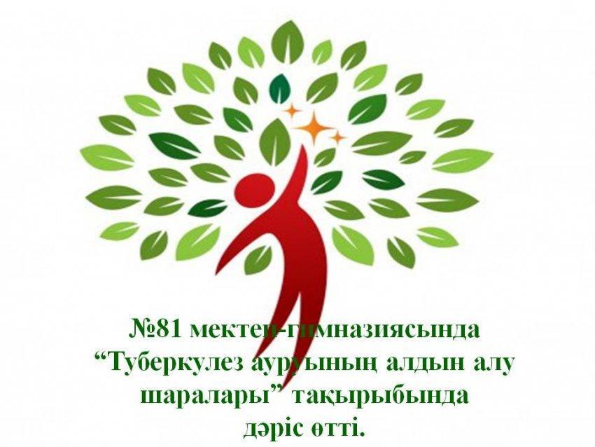 Туберкулез ауруының алдын алу шаралары