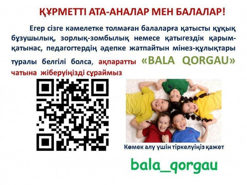 "Бала құқығын қорғау" ақпарат
