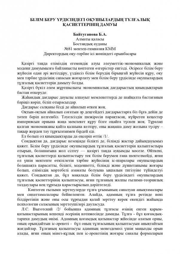 БІЛІМ БЕРУ ҮРДІСІНДЕГІ ОҚУШЫЛАРДЫҢ ТҰЛҒАЛЫҚ ҚАСИЕТТЕРІНІҢ ДАМУЫ