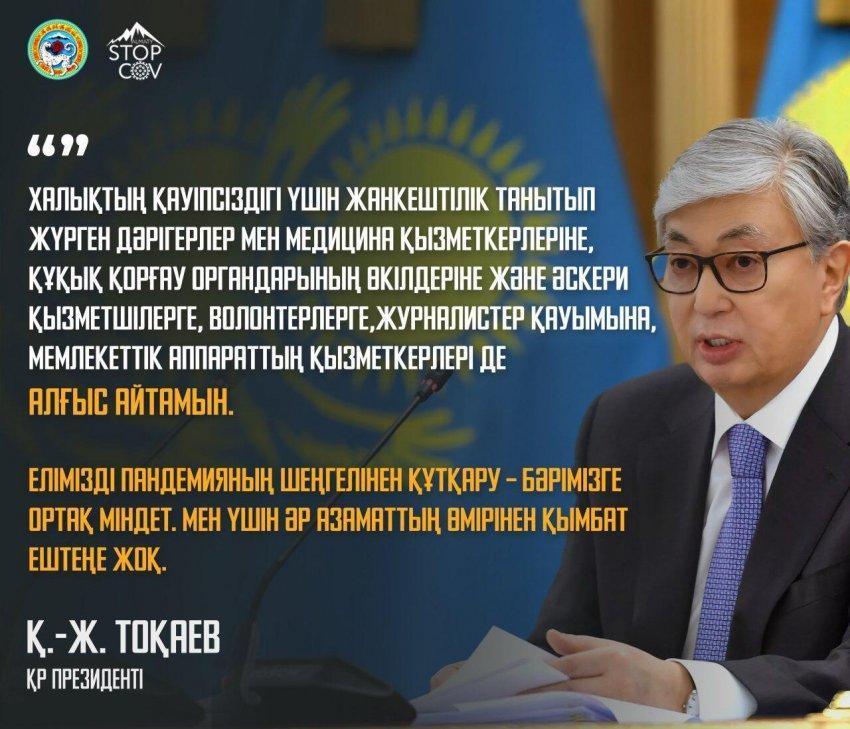 Еліміздегі төтенше жағдай режіміне байланысты ақпарат