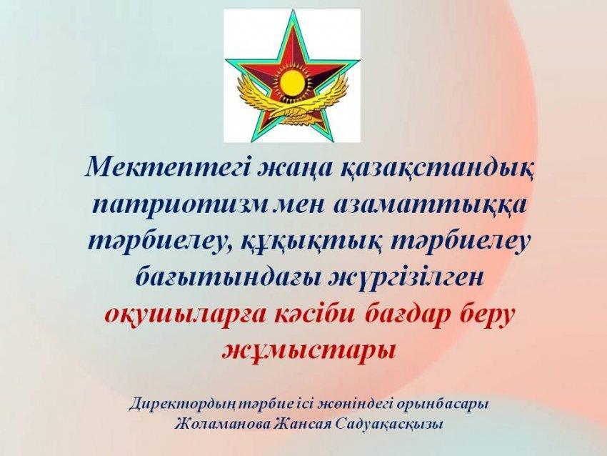 Оқушыларға кәсіби бағдар беру жұмыстары