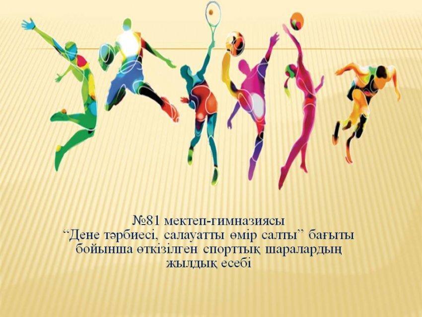 “Дене тәрбиесі, салауатты өмір салты” бағытындағы іс-шаралар есебі