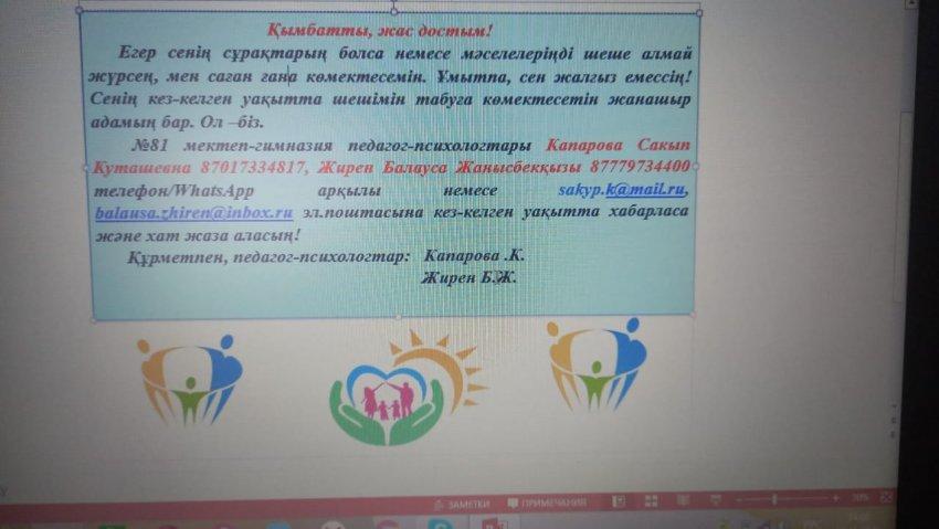 Оқушыларға ақпарат!