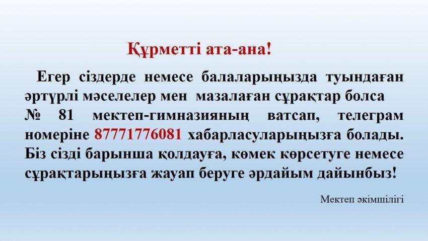 Ақпарат