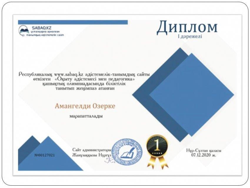 "Оқыту әдістемесі мен педагогика" қашықтық олимпиадасының жеңімпазы