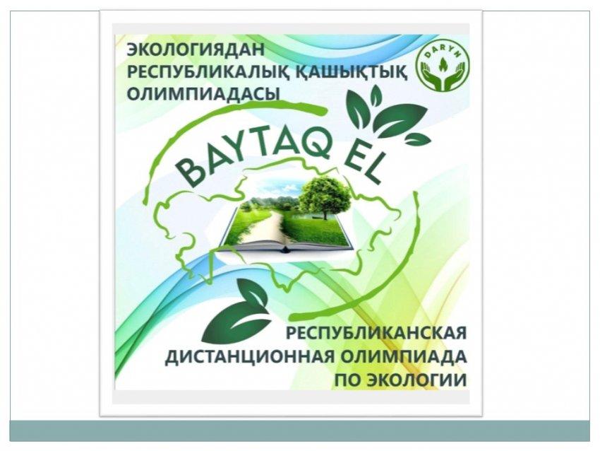«Baytaq El»  республикалық қашықтық олимпиадасының жеңімпаздары
