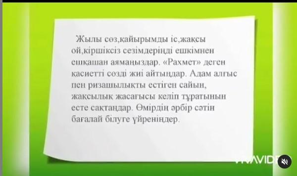 1 наурыз-Алғыс айту күніне арналған 5 "А" сынып оқушысы Абдикерім Гүлімнің шығармашылығы