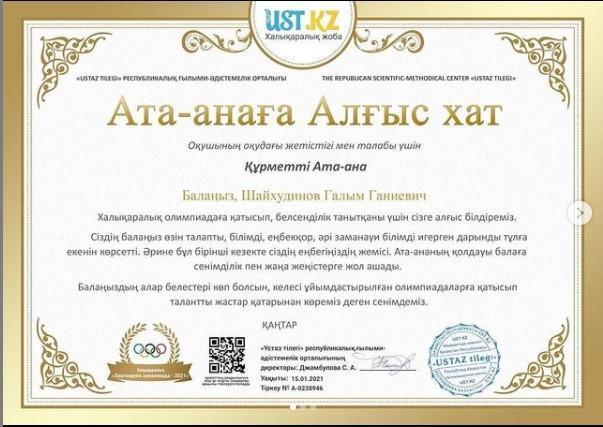 4- сыныптар арасындағы халықаралық ағылшын тілі пәнінен олимпиада жеңімпазы
