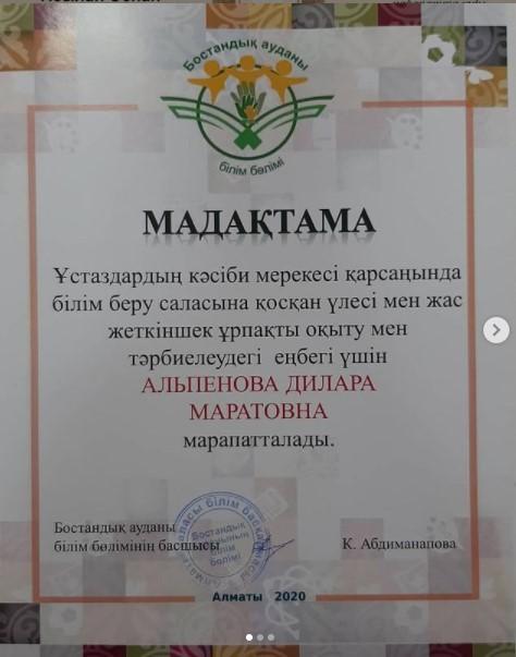 Аудандық мадақтама