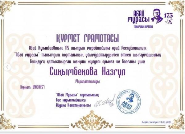 "Қыран бүркіт не алмайды, салса баптап" республикалық байқауына шәкірт даярлағаны үшін...