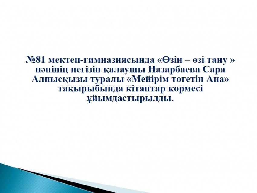 «Мейірім төгетін Ана» тақырыбындағы кітаптар көрмесі